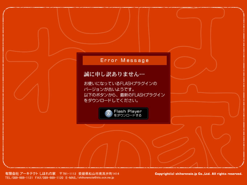 しほれの家は長寿命制震オリジナル住宅です。オンリー１・ナンバー１の我が家を「しほれの家」でご満喫ください。